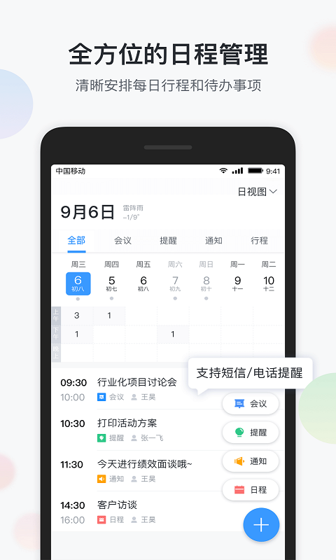 中移动办公app下载分享