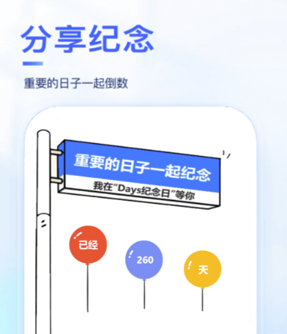 倒数日软件下载推荐 带有纪念日软件的下载推荐截图