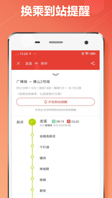 下载地铁乘车app 好用的下载地铁乘车app盘点截图