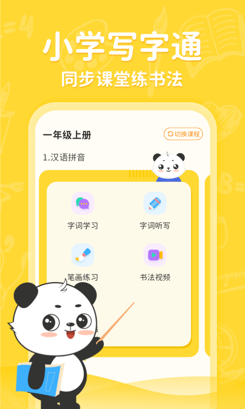 写字软件推荐 能够写字的软件有哪些截图