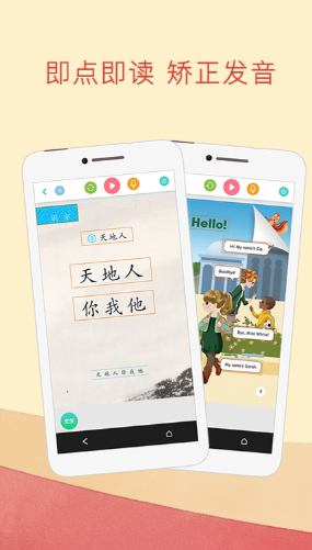 小学英语辅导app有哪些 小学生用什么软件学英语好截图