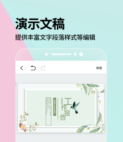 自动生成ppt的软件哪个好 制作ppt的软件下载分享截图