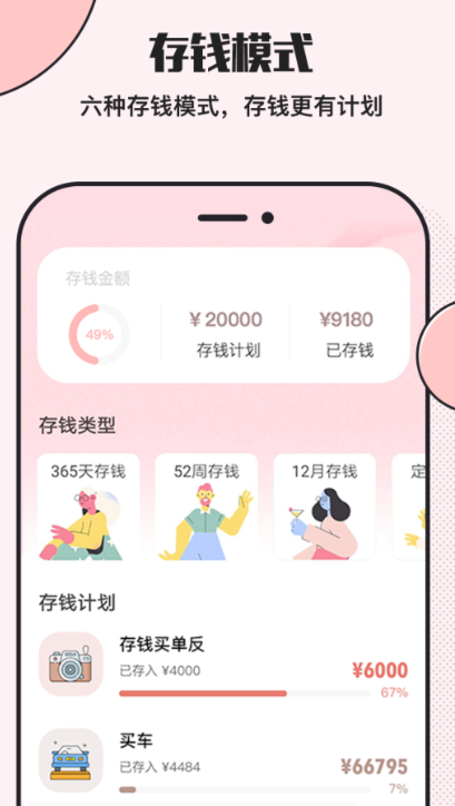 最好用的记账app 哪几款好用的记账app推荐截图
