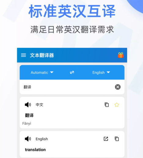 中文翻译英语的软件有哪些 中文翻译英语的app下载截图