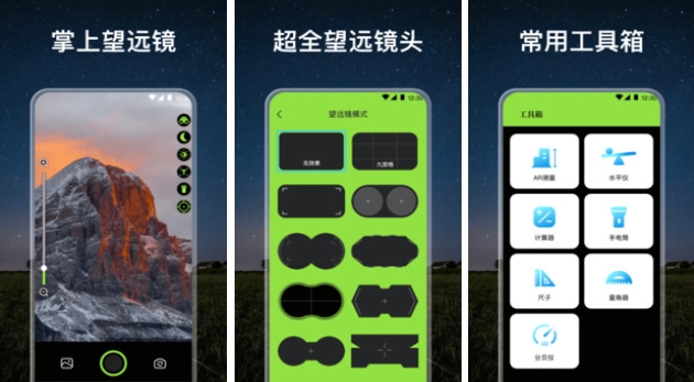 看星星的app哪个好用 可以看到星星的软件推荐截图