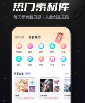 免费素材库app有哪些 免费素材软件推荐截图