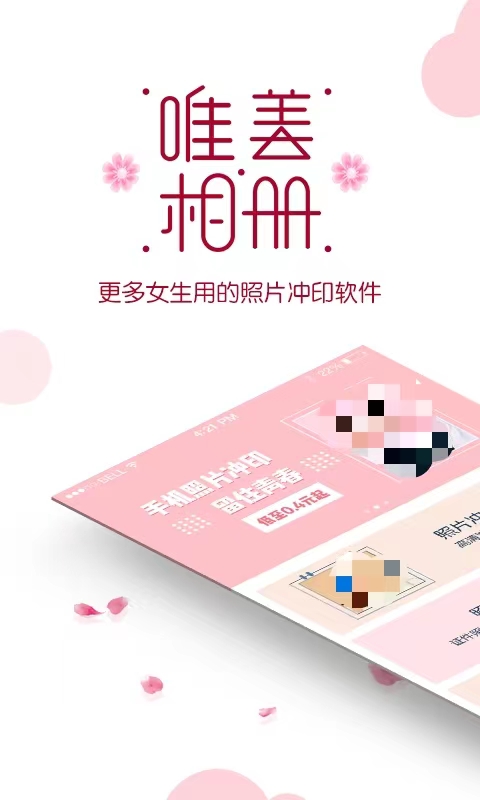 發(fā)現(xiàn)美的唯美軟件下載安裝 功能齊全的唯美軟件排行推薦截圖