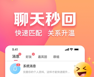 恋爱聊天app哪个好 恋爱聊天软件排行榜截图