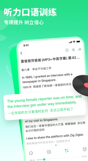 練習(xí)英語口語的軟件哪個好 英語口語練習(xí)軟件大全截圖