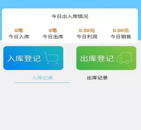 永久免費倉庫出入庫管理軟件有哪些 永久免費倉庫出入庫管理app下載截圖