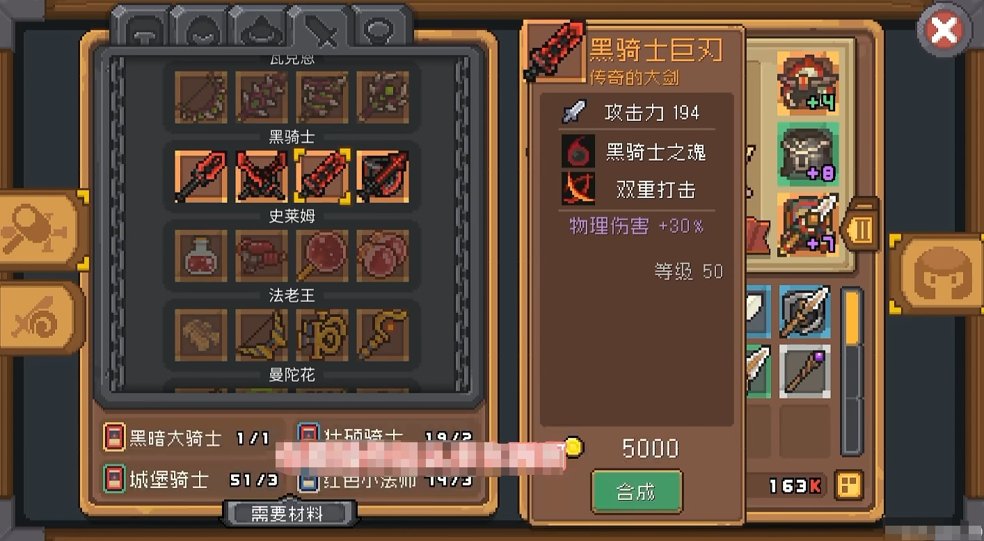 元气骑士前传武器怎么合成 元气骑士前传武器合成方法