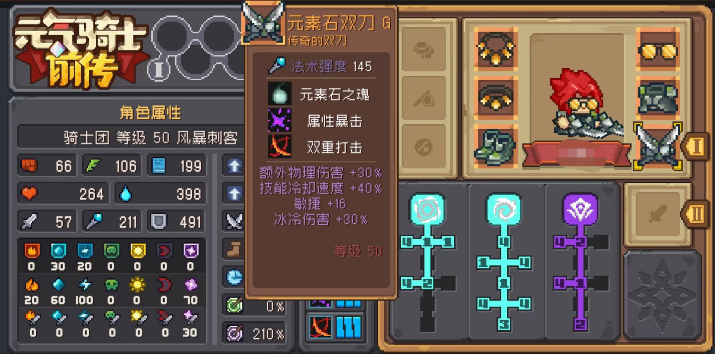 元?dú)怛T士前傳風(fēng)暴刺客武器怎么選 元?dú)怛T士前傳風(fēng)暴刺客武器推薦截圖