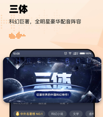听小说免费的软件哪个最好 热门免费听书app推荐截图