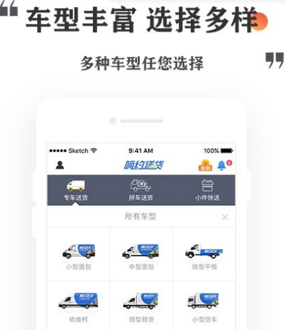 最火的私家车送货软件有哪些 热门私家车送货app大全截图