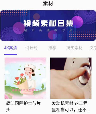 素材库视频免费下载无水印app有哪些 免费下载视频素材软件合集截图