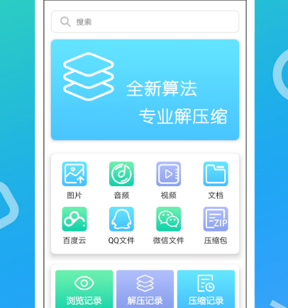 文件壓縮免費(fèi)軟件有哪些 實(shí)用熱門(mén)文件壓縮app合集截圖