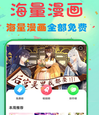 免费看漫画软件大全推荐哪些 可以免费看漫画的app合集截图