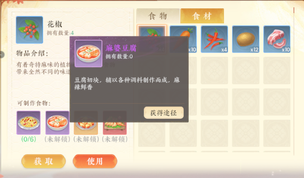 扶搖一夢(mèng)缽缽雞做法 扶搖一夢(mèng)缽缽雞怎么做截圖