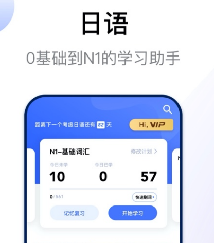 学日语零基础app自学推荐哪些 零基础自学日语的软件合集截图