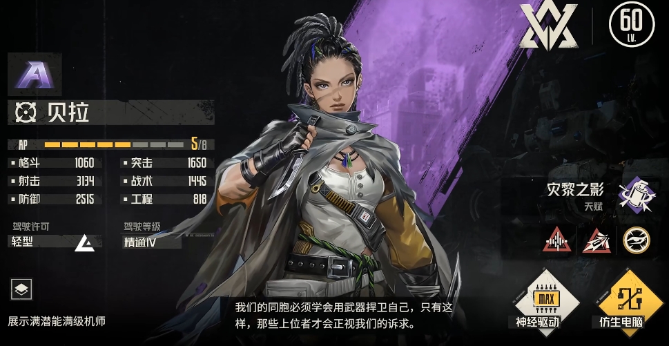 鋼嵐貝拉怎么樣 貝拉角色強度一覽截圖