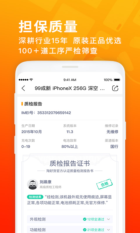 二手平台app哪个最好用 二手交易平台app推荐截图