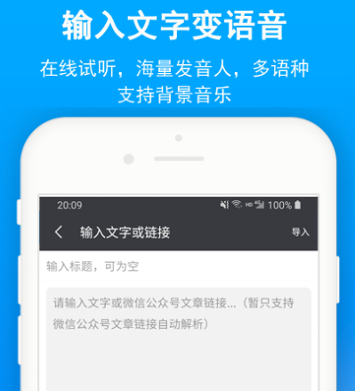 文字转语音app永久免费版有哪些 免费文字转语音软件排行截图