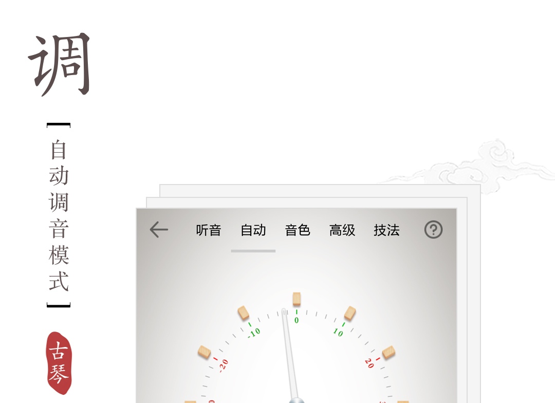 古琴调音器app免费版下载 古琴调音器软件排行榜截图