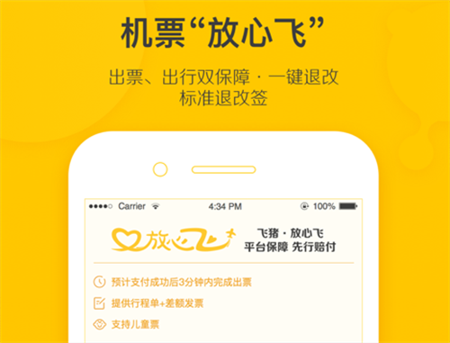 定机票用哪个app好 受欢迎的网上订机票软件推荐截图