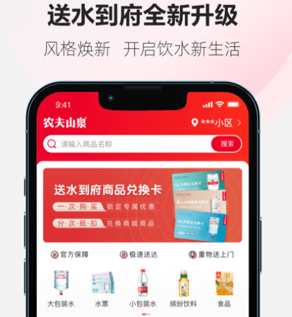 桶装水配送app有哪些 桶装水配送软件推荐截图