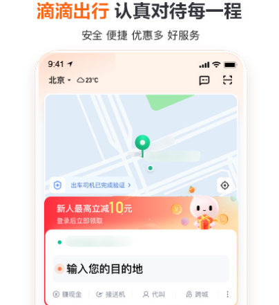 最省钱的打车软件有哪些 优惠力度大的打车app分享截图