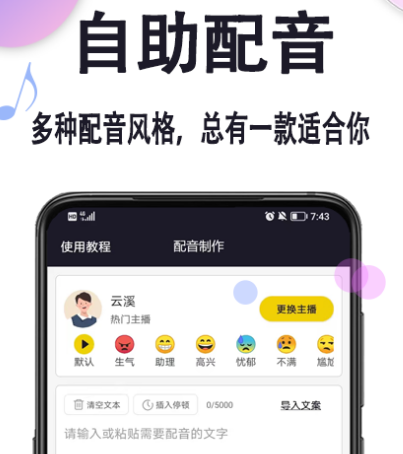 提取音色模仿声音的软件有哪些 模仿声音的app大全截图