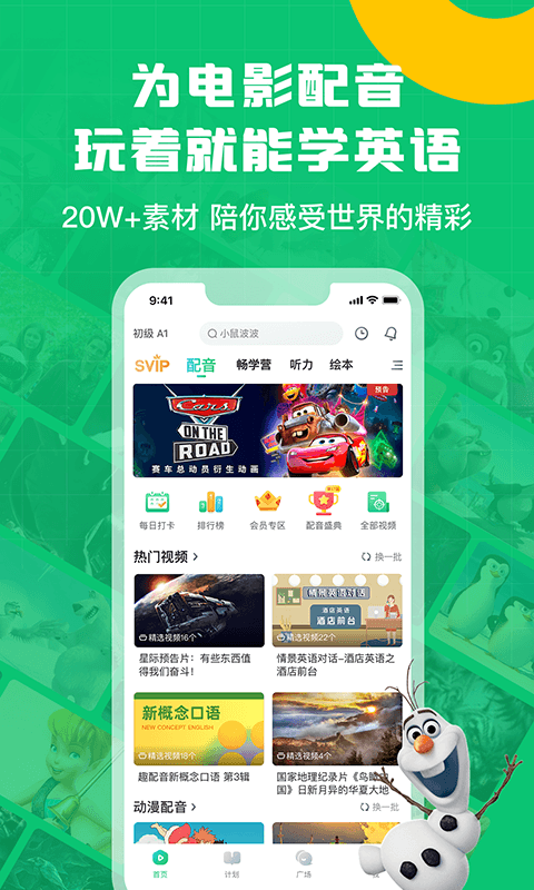 适合练英语口语的app有哪些 适合练英语口语的app软件推荐截图