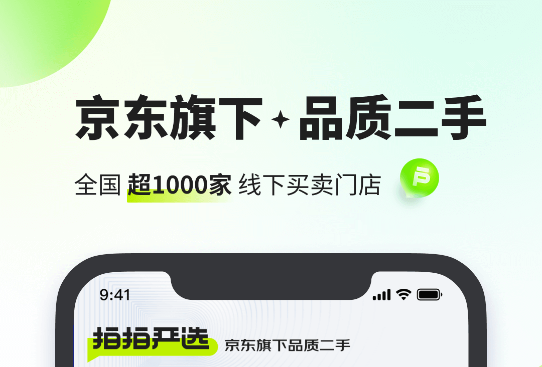 卖二手东西的平台app有哪些 卖二手东西的软件排行榜截图