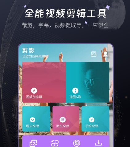视频剪辑软件有哪些 可以进行视频剪辑的app合集截图