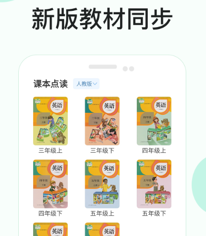 小学英语鲁教版app有哪些 小学英语鲁教版的软件合集截图