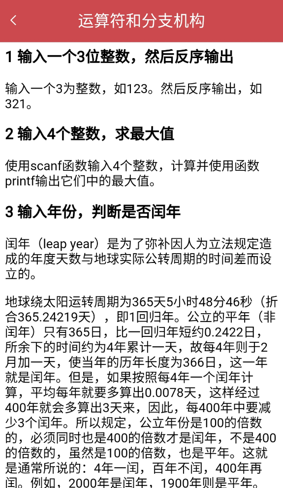 大学c语言搜题app有哪些 大学c语言搜题软件大全截图