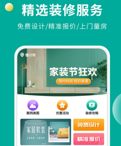 输入户型图出装修效果的app有哪些 热门查询装修效果图软件大全截图
