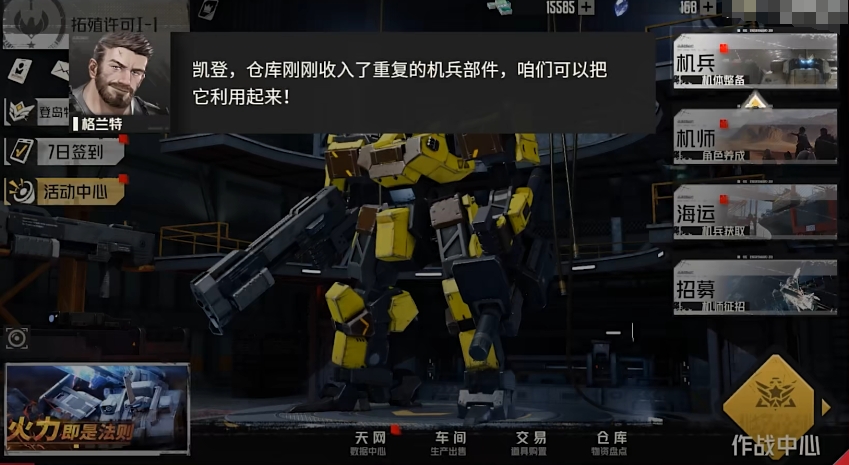 鋼嵐新手推薦攻略分享 新手推薦玩法介紹截圖
