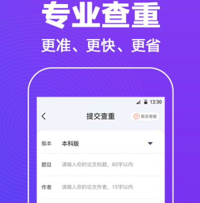 有免费查重软件吗 免费查重app合集截图