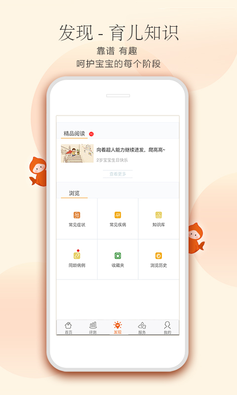 育兒的app有哪些 熱門的育兒的app哪個(gè)好截圖