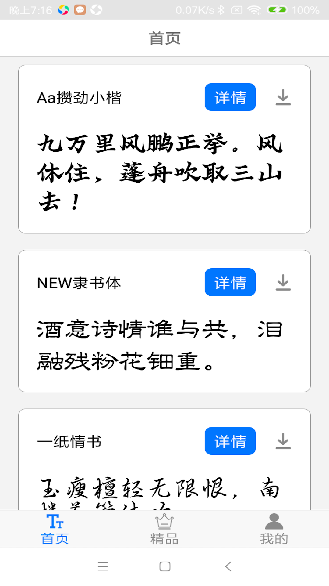 篆体字转换器app推荐 字体转换APP下载排行榜	截图