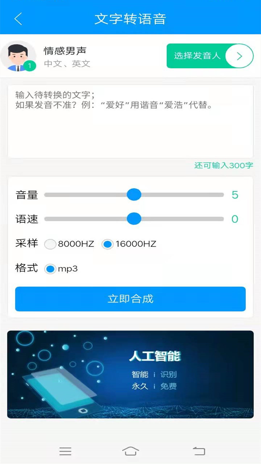 什么app可以把文字转换成语音 好用的文字转语音工具推荐	截图