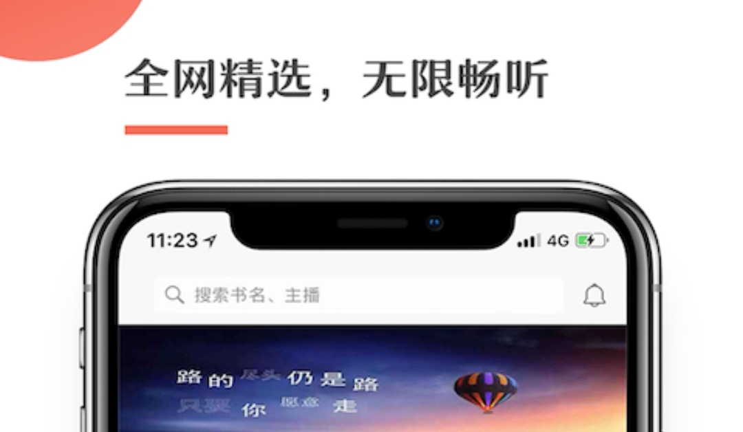 六月听书app有哪些 听书类软件合集截图