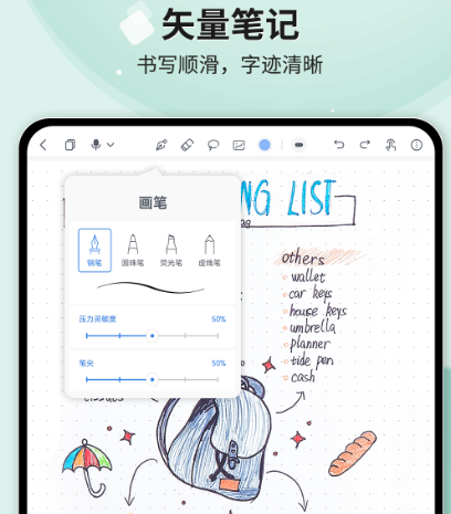 笔记软件有哪些 热门又实用的笔记app推荐截图