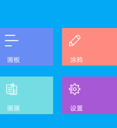 适合孩子画画的app有哪些 适用于孩子绘画软件大全截图