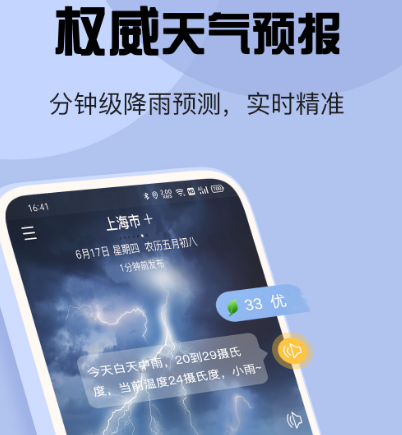 天气短时预报app推荐哪些 天气预报软件排行截图