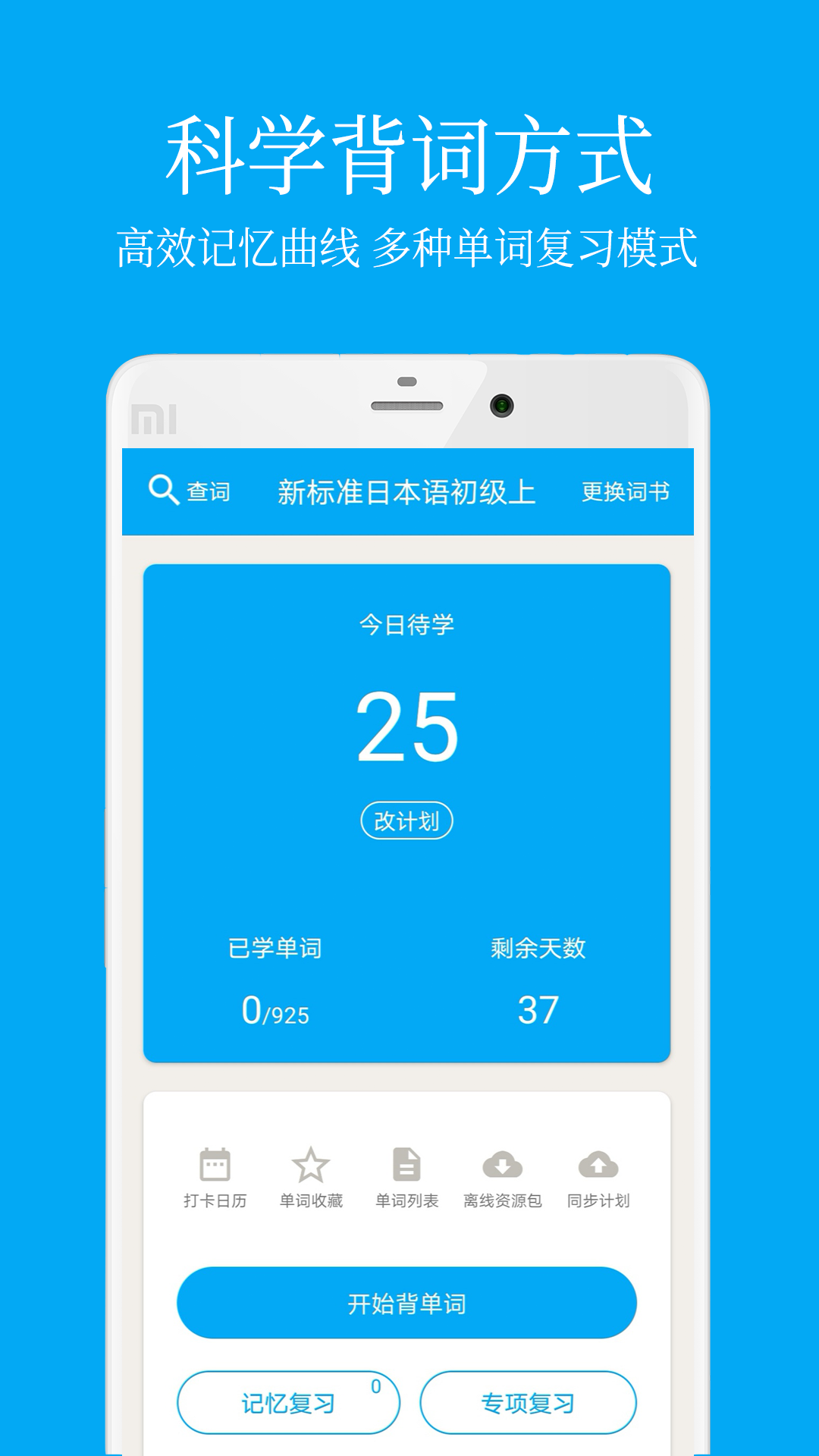 日语零基础自学app排行榜
