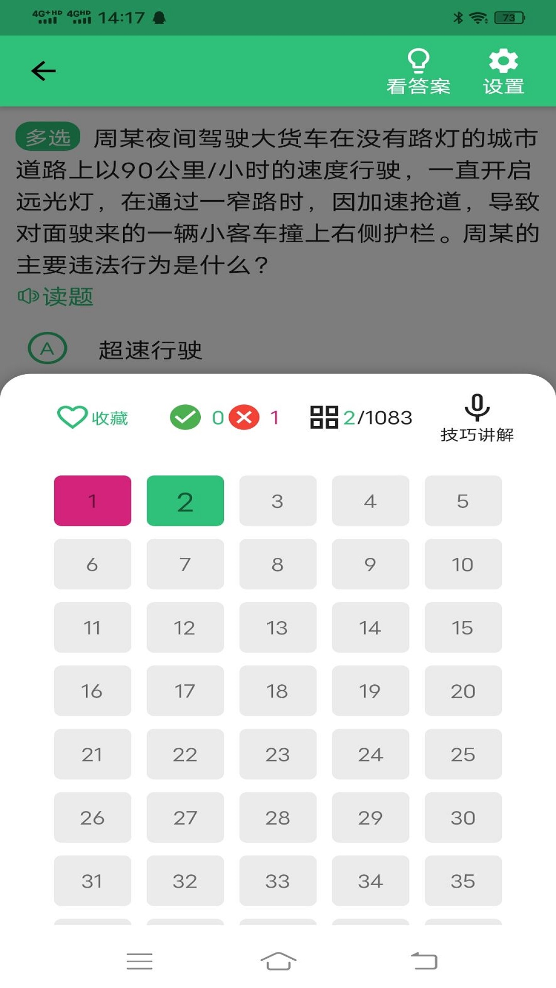 科目一刷题app哪个好 好用的驾考刷题app推荐截图