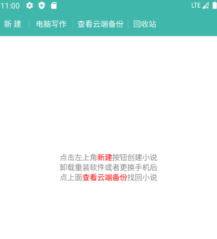 新人用什么app写小说好 新人写小说的软件合集截图