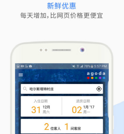 酒店預(yù)訂哪個(gè)軟件便宜 預(yù)定酒店便宜的app合集截圖
